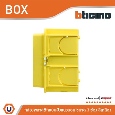BTicino บล๊อกพลาสติกแบบฝัง 3ช่อง สีเหลือง Flush Mounted Plastic Box For Masonry 3 Module Yellow Color | 503E