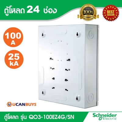 Schneider Electric ตู้โหลดเซ็นเตอร์สแควร์ดี แบบเมนเบรกเกอร์ รุ่น 24 ช่อง 3 เฟส 4 สาย | QO3-100EZ24G/SN