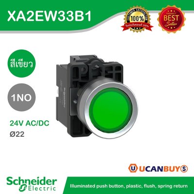 Schneider Electric สวิตช์ปุ่มกด แบบ Spring return 24V AC/DC LED ขนาด 22mm. สีเขียว 1NO | XA2AW33B1