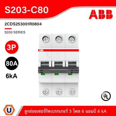 ABB S203-C80 เมนเซอร์กิตเบรกเกอร์ 80แอมป์ 3 โพล 6 kA Miniature Circuit Breaker (MCB) - Breaking Capacity