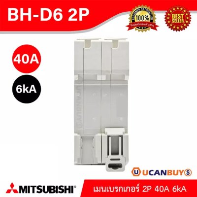 MITSUBISHI-Miniature Circuit Breaker (MCB) เมนเบรกเกอร์ 40A 2P 6kA | BH-D6 2P 40A