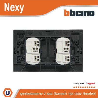 BTicino ชุดสวิตช์สองทาง ขนาด 2 ช่อง มีพรายน้ำ สีกราไฟต์ 2 Way Switch 2 Gang Graphite รุ่น Nexy