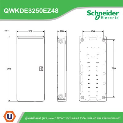 Schneider ตู้โหลดเซ็นเตอร์ รุ่นSquare D DBSeT รองรับกระแส 250A ขนาด48ช่อง | QWKDE3250EZ48