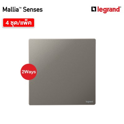แพ็ค4 | Legrand สวิตช์สองทาง 1 ช่อง สีเทาดำ รุ่นมาเรียเซนต์ | Mallia Senses | 281001DS