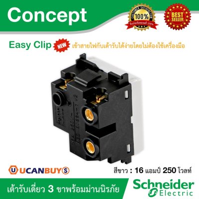 Schneider เต้ารับเดี่ยว 3 ขา 16A 250V พร้อมม่านนิรภัย รุ่น Concept ขนาด 2 ช่อง รหัส 3426UESTMP