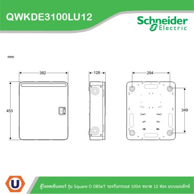 Schneider Electric ตู้โหลดเซ็นเตอร์ Square D DBSeT รองรับกระแส 100A ขนาด 12ช่อง แบบเมนลักซ์ | QWKDE3100LU12