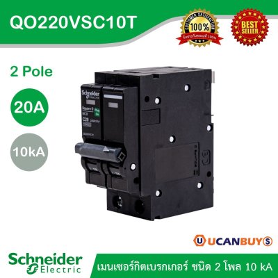 Schnaider Electric เมนเบรกเกอร์ QOvs 20A 2 Pole 10kA รหัส QO220VSC10T