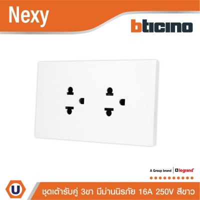 BTicino ชุดเต้ารับคู่มีกราวด์ 3 ขา มีม่านนิรภัย สีขาว 16A 250V รุ่น Nexy | QW4185A