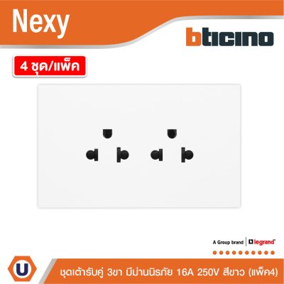 แพ็ค4 | BTicino ชุดเต้ารับคู่มีกราวด์ 3 ขา มีม่านนิรภัย แนวตั้ง สีขาว 16A 250V รุ่น Nexy | QW4185AE