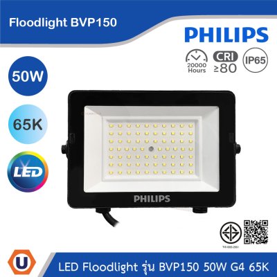 PHILIPS Floodlight รุ่น BVP150 50W G4 แสงคูลเดย์ไลท์ 6500K | 911401863888