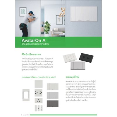 Schneider Electric ชุดสวิตช์สองทาง 3 ช่อง สีดำ ชไนเดอร์ (แบบยกกล่อง 10ชิ้น) AvatarOn A