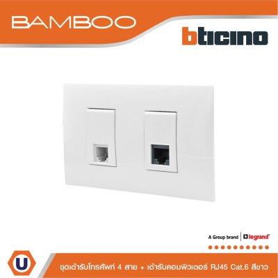 BTicino ชุดเต้ารับโทรศัพท์ 4 สาย+เต้ารับคอมพิวเตอร์ สีขาว RJ45 Telephone RJ11+Data RJ45 Cat.6 White | Bamboo