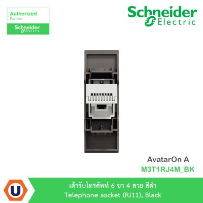 Schneider Electric เต้ารับโทรศัพท์ 6 ขา 4 สาย สีดำ รุ่น AvatarOn A I M3T1RJ4M_BK