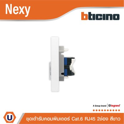 BTicno ชุดเต้ารับคอมพิวเตอร์ (LAN) RJ45 Cat.6 ขนาด 1 ช่อง 2ตัว พร้อมฝาครอบ สีขาว รุ่น Nexy