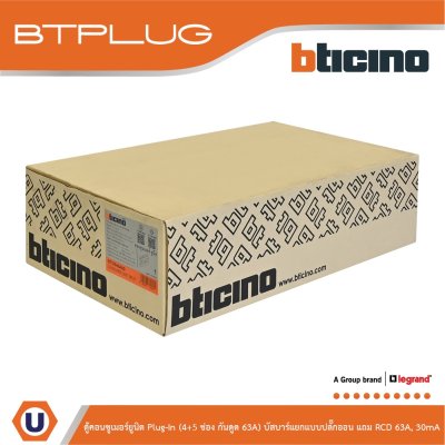 BTicino ตู้คอนซูเมอร์ยูนิต Plug-In (4+5ช่อง กันดูด 63A) บัสบาร์แยกแบบปลั๊กอิน รุ่น BTCS45A63