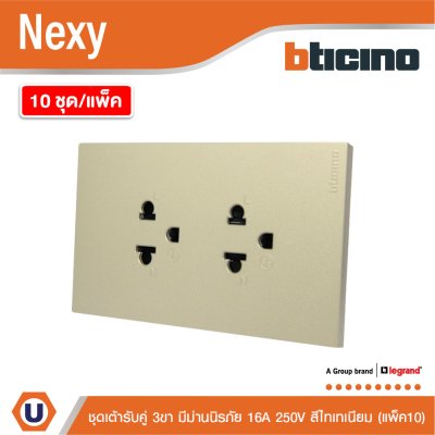 แพ็ค 10 | BTicino ชุดเต้ารับคู่มีกราวด์ 3 ขา มีม่านนิรภัย สีไทเทเนียม 16A 250V รุ่น Nexy | QT4185A