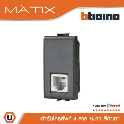 BTicino เต้ารับโทรศัพท์ 4 สาย 1 ช่อง สีดำ Telephone Socket RJ11, 1 Module | Black | Matix | AG5958/11N