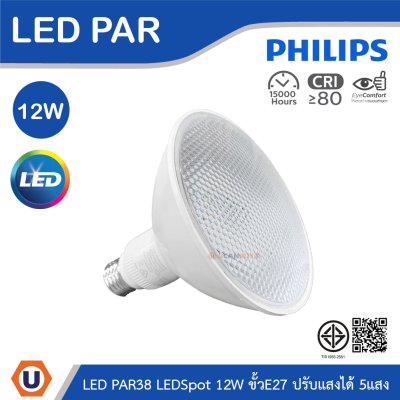 PHILIPS หลอดไฟ LED PAR38 12W ขั้วE27 มุมD100 ปรับได้ 5แสง 2700/3000/4000/5000/6500K | 929004273219