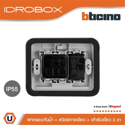 BTicino ชุดฝาครอบกันน้ำ สีเทา + เต้ารับเดี่ยว + สวิตซ์1ทาง | Matix