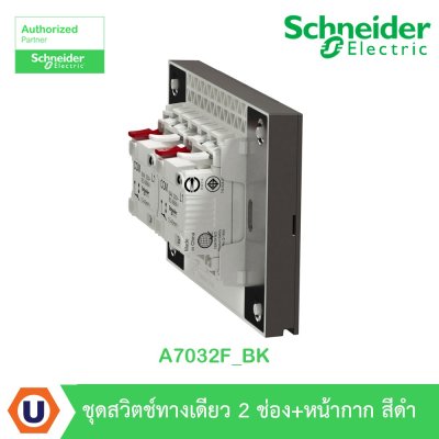 Schneider Electric ชุดสวิตช์ทางเดียว 2 ตัว Size M ประกอบสำเร็จรูป | สีดำ | AvatarOn A | A7032F_BK