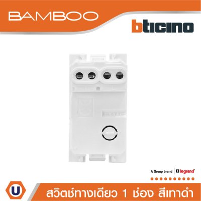BTicino สวิตช์ทางเดียว 1 ช่อง แบมบู สีดำ One Way Switch 1 Module 16AX 250V รุ่น Bamboo | AE2001TGR