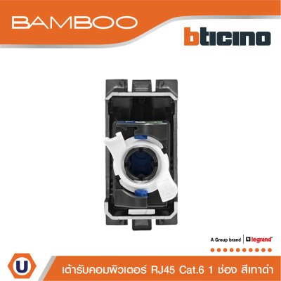 BTicino เต้ารับคอมพิวเตอร์ Cat6 RJ45, 1ช่อง แบมบู สีดำ Data Socket Cat6 RJ45, 1 Module รุ่น Bamboo | AE2179C6GR