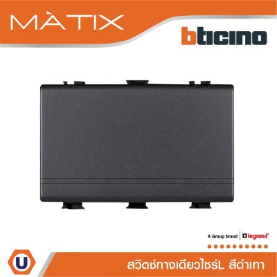 BTicino สวิตซ์ทางเดียว 3ช่อง มาติกซ์ สีดำ 1Way Switch 3 Module 16AX 250V | Black | Matix | AG5001WT3N