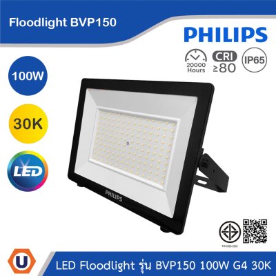 PHILIPS Floodlight รุ่น BVP150 100W G4 แสงวอร์มไวท์ 3000K | 911401864288