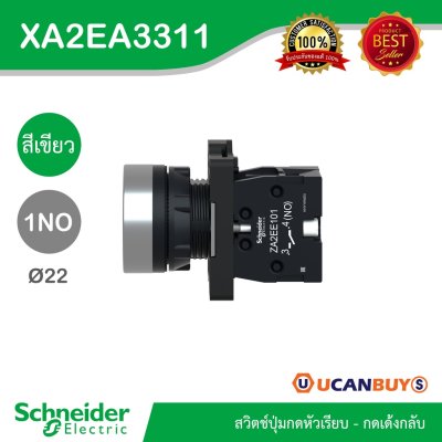 Schneider Electric สวิตช์ปุ่มกดหัวเรียบ กดเด้งกลับ ขนาด 22 mm. สีเขียว 1NO | XA2AA3311