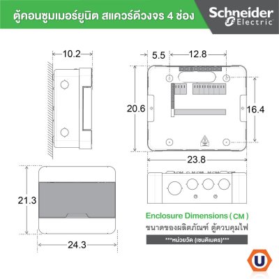 Schneider Electric SET ตู้แสควร์ดี 4 ช่อง+เมนเบรกเกอร์100A+ลูกย่อยเซอร์กิตเบรกเกอร์ 32A/20A/16A ครบชุดพร้อมใช้ ตู้ไฟ1เฟส2สาย 240V