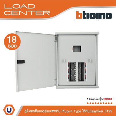 BTicino ตู้โหลดเซ็นเตอร์ (ฝาทึบ) 18ช่อง 125A ใช้กับเมนเบรกเกอร์ Easytiker E125 Load Center Plug-In รุ่น BTLN18MBE125
