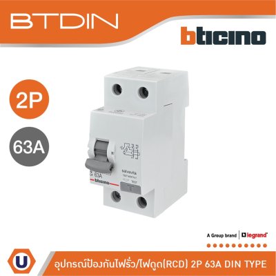 BTicino เมนเซอร์กิตเบรกเกอร์ป้องกันไฟรั่ว/ไฟดูด (RCD) ชนิด 2โพล 63แอมป์ 30mA BTDIN (แบบเกาะราง) | GE723AC63