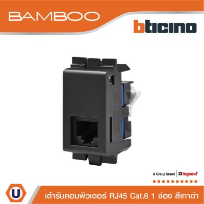 BTicino เต้ารับคอมพิวเตอร์ Cat6 RJ45, 1ช่อง แบมบู สีดำ Data Socket Cat6 RJ45, 1 Module รุ่น Bamboo | AE2179C6GR