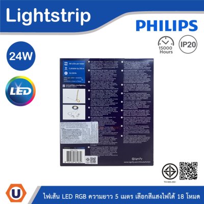 PHILIPS Color RGB LED ไฟเส้น 24W ยาว 5เมตร เปลี่ยนสีแสงได้ 18 โหมด | 929004151027