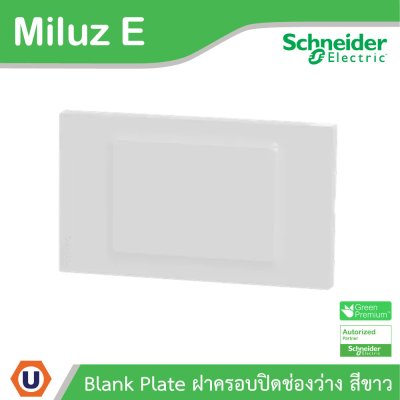 Schneider Electric ฝาครอบปิดช่องว่าง Blank Plate รุ่น Miluz E รหัส M3TS01BP_WE | Ucanbuys