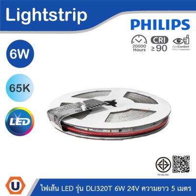 PHILIPS ไฟเส้น LED รุ่น DLI320T 6W 24V ความยาว 5เมตร แสงคูลเดย์ไลท์ 6500K | 929004093107
