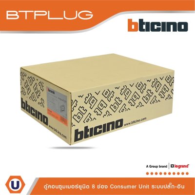 BTicino ตู้คอนซูเมอร์ยูนิต (ปลั๊ก-อิน) 8 ช่อง Consumer Unit Plug-In BTPLUG รุ่น BTCN8