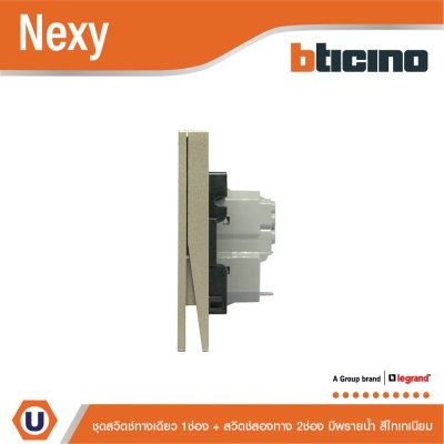 BTicino ชุดสวิตช์ทางเดียว 1 ช่อง + สวิตช์สองทาง 2 ช่อง มีพรายน้ำ สีไทเทนียม รุ่น Nexy