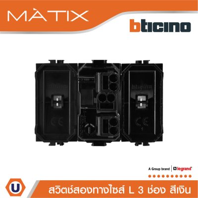 BTicino สวิตซ์สองทาง 3ช่อง สีเงิน 2Way Switch 3 Module 16AX 250V | Matix | AA5003WT3N