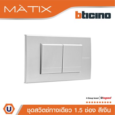 BTicino ชุดสวิตซ์ทางเดียว Size M 2ตัว พร้อมฝาครอบ 3 ช่อง สีเงิน | Matix