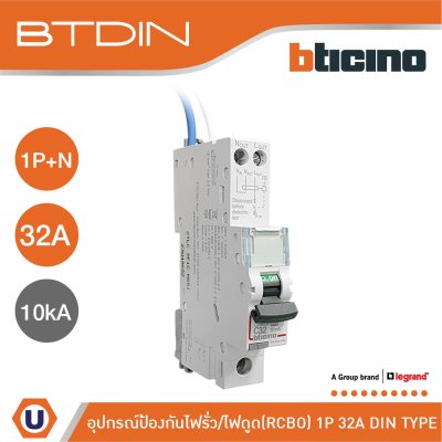 BTicino BTDIN เบรกเกอร์ป้องกันไฟรั่ว/ดูด/เกิน/ลัดวงจร 1P+N 32A 30mA | GA8613AC32