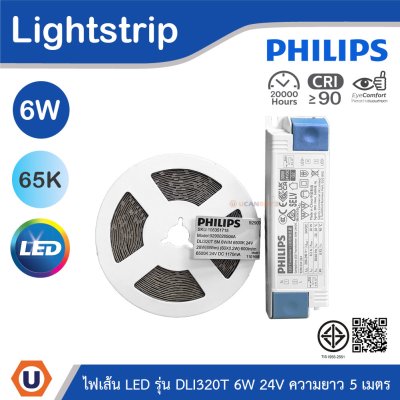 PHILIPS ไฟเส้น LED รุ่น DLI320T 6W 24V ความยาว 5เมตร แสงคูลเดย์ไลท์ 6500K | 929004093107