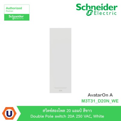 Schneider Electric สวิตซ์สองโพล 20 แอมป์ สีขาว รุ่น AvatarOn A  I M3T31_D20N_WE