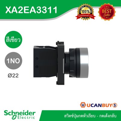Schneider Electric สวิตช์ปุ่มกดหัวเรียบ กดเด้งกลับ ขนาด 22 mm. สีเขียว 1NO | XA2AA3311