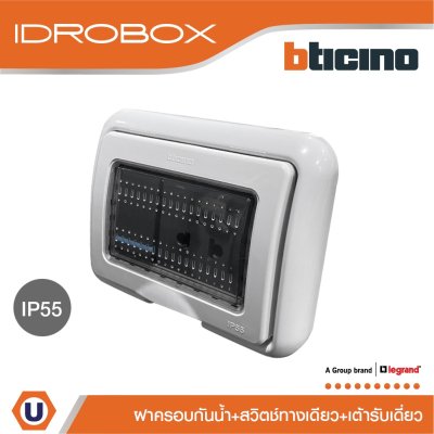 BTicino ชุดฝาครอบกันน้ำ สีเทา + เต้ารับเดี่ยว + สวิตซ์1ทาง สีดำ | Matix