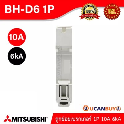 Mitsubishi MCB 1 Pole 10A 6kA รุ่น BH-D6 Mitsubishi Miniature Circuit Breaker
