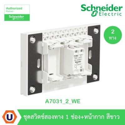Schneider Electric ชุดสวิตช์สองทาง 1 ตัว | สีขาว | AvatarOn A | A7031_2_WE