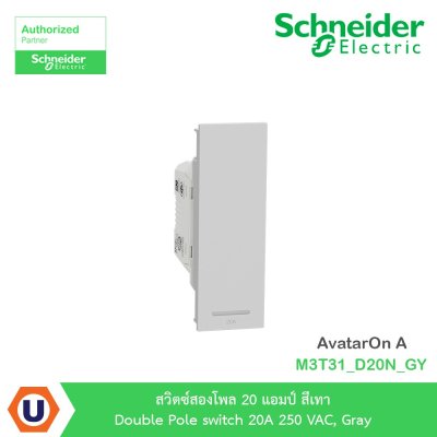 Schneider Electric สวิตซ์สองโพล 20 แอมป์ สีเทา รุ่น AvatarOn A I M3T31_D20N_GY