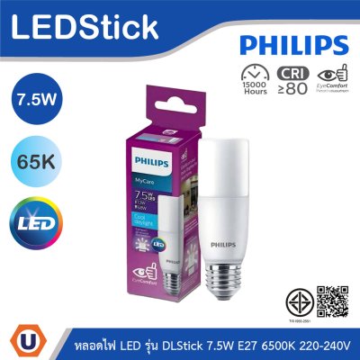 PHILIPS หลอดไฟ LED DLStick 7.5W ขั้วE27 แสงคูลเดย์ไลท์ 6500K 220-240V | 929001901307
