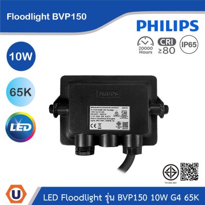 PHILIPS Floodlight รุ่น BVP150 10W G4 แสงคูลเดย์ไลท์ 6500K | 911401862988